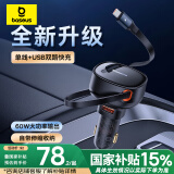 倍思车载充电器点烟器一拖二车充超级快充汽车充电头Type-C自带线60W