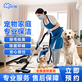 家政保洁 养宠家庭保洁  除毛除臭宠物专区清理除毛除臭宠物专区清洁消毒【.宠物保洁不包含玻璃】 家庭养宠保洁1人3小时