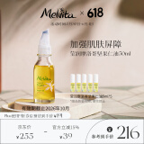 蜜葳特（MELVITA）进口锁水保湿阿甘油摩洛哥坚果仁油面部精华50ml有效期到26.10