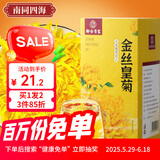 南同四海金丝皇菊特独立包装级大菊花大菊花茶清热一朵一杯养生茶毒胎菊花