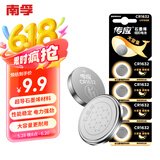 传应南孚CR1632纽扣电池5粒 3V锂电池 适用比亚迪丰田凯美瑞汽车钥匙手表遥控器体等cr1632