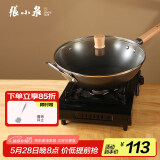 张小泉精铁旋压无涂层燃气专用炒锅铁锅炒菜锅34cm含锅盖 C31640100
