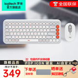 罗技（Logitech）POP ICON KEYS泡泡键盘无线蓝牙双模AI人工智能轻音办公键盘mac ipad键鼠套装自定义键 POP ICON COMBO白色