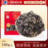 啟泰香港启泰 菌菇干货猴头菇香菇茶树菇木耳银耳 家庭装礼盒装 木耳180g