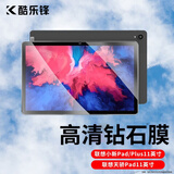 酷乐锋适用 联想小新pad/plus天骄钢化膜11英寸2020款lenovo平板电脑保护贴膜玻璃全屏覆盖超薄高清指纹