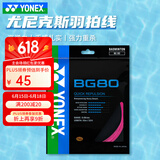 YONEX尤尼克斯羽毛球线80线yy羽毛球拍线bg80日本进口高弹耐打网线66um 【BG80 高弹力手感扎实】霓虹粉