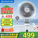 艾美特（AIRMATE）空气循环扇32档直流变频遥控电风扇家用涡轮换气扇循环对流风扇台桌两用落地扇 月光白FA18-RD70-1