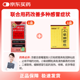 【感冒痰多联合用药】京都念慈菴 蜜炼川贝枇杷膏150ml+白云山 小柴胡颗粒 10g*10袋/盒 感冒引起的头疼发热 痰多咳嗽 咳嗽药 感冒药 止咳糖浆 新冠指南用药