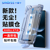 Smorss【吸尘秒贴】适用华为nova14钢化膜 huawei nova14手机膜全屏覆盖高清防刮淡指纹手机膜