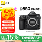 尼康（Nikon）D850 单反相机 单反机身 全画幅（约4,575万有效像素 翻折触摸屏/WiFi 4K）