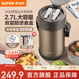 苏泊尔（SUPOR）304不锈钢保温提锅 防烫内盒带折叠餐具大容量魔法系列上班族学生 【升级316L食盒】沙漠金 2.7L