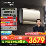 卡萨帝（Casarte）60升【CJ7】国家补贴速热储水式电热水器家用超薄双胆扁桶型13倍增容富锶泉一级能效CEC6005-CJ7U1