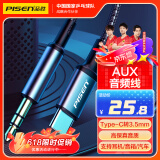 品胜 Type-C转3.5mm音频转接线 车载AUX音频线 通用苹果15小米华为Mate60/P70手机接音响音箱耳机功放