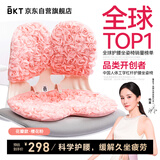 BKT护腰坐垫久坐神器美臀垫椅靠垫夏天办公室腰靠背垫高颜值坐姿椅
