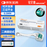 铭安康无菌皮肤滚针微针滚轮械字号生发导入mts192针固定式0.5mm*1支