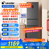 统帅（Leader） 海尔智家出品218升三门一级能效冰箱小型宿舍租房风冷无霜除菌BCD-218WGLC3D7S9U1国家补贴20%