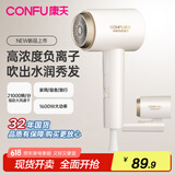 康夫 （CONFU）电吹风机家用1600W大功率吹风筒 负离子护发恒温大风力速干折叠旅行专用吹风筒 KF-3153 米白色