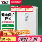 公牛（BULL）漏电保护开关GTP系列 86型暗装墙壁开关插座面板 大功率漏保开关 40A大功率漏保开关