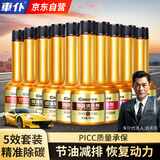 车仆全油路燃油宝五合一除积碳汽油添加剂喷油嘴燃烧室油路清洗剂三元