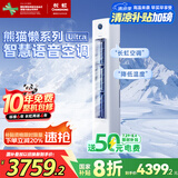 长虹（CHANGHONG）空调大3匹超一级省电熊猫懒Ultra家电国家补贴家用变频立式空调柜机KFR-72LW/ZDXSW1+RS 以旧换新