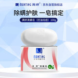 满婷（MANTING）清螨皂控油祛痘（100g）（除螨皂香皂fei硫磺洗手洁面沐浴肥皂）
