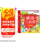 阳光宝贝 唐诗三百首（完整注音版）3-6岁幼儿启蒙儿童国学美绘本小学生益智早教拼音扫码有声伴读古诗300首阅读节课外书假期读物。