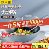 炊大皇 炒锅不粘锅 易洁少油烟平底多用煎炒锅32cm电磁炉通用谷里GL32NF