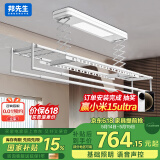 邦先生智能电动晾衣架阳台全自动小户型米家智能凉衣杆晒衣机M50S米家