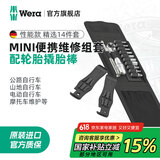 维拉（WERA）进口自行车工具套装德国棘轮扳手螺丝刀套筒撬胎棒骑行装备大全套 【性能款】14件套05004170001