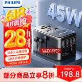 飞利浦（PHILIPS）全球通用转换插头 插座转换器 国际旅行出国留学转换插头日韩港澳 欧美澳英标 45WPD快充带开关