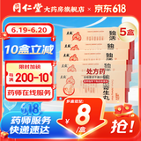 [立效] 独活寄生丸 9g*10丸/盒 5盒装