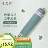 老艾翁 艾草颈椎枕 圆柱中药护肩颈助眠打呼噜矫正成人枕头