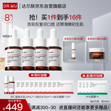 达尔肤（DR.WU）杏仁酸精华8%三重酸果酸抗痘祛闭口黑头护肤囤货（10ml*4）