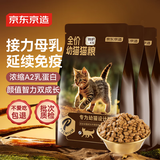 京东京造 幼猫全价猫粮4.5kg(1.5kg*3) 乳清蛋白羊奶免疫护肠胃