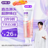 舒客美白酵素牙膏 美白牙齿去黄去渍清新口气 120g白桃香型新老随机发