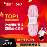 IPERMOVE 爱跑猫筋膜仪低频脉冲按摩器肌肉放松贴体育生腰背颈椎腿手多功能电刺激仪智能APP三代 智享系列 樱花粉 (支持APP操控)