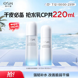 欧诗漫（OSM）沁润舒活套装(水120ml+乳100ml)补水保湿护肤品生日礼物送女友