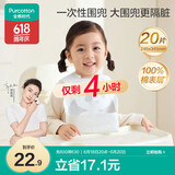 全棉时代婴幼儿一次性围兜纯棉免洗围嘴饭兜宝宝吃饭神器防水防脏 20片/盒