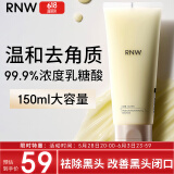 如薇（RNW）乳糖酸去角质凝乳150ml啫喱膏去油温和洁面清洁死皮毛孔男女士
