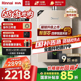 林内（Rinnai）璀璨系列16升燃气热水器【家电国家补贴15%】 升级智慧芯 水气双调 天然气 16QC05（JSQ31-C05）