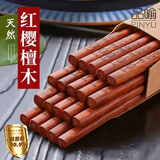品喻（PINYU）红樱檀木筷子原木家用实木筷子套装无漆无蜡快子防滑耐高温10双装