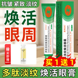 Mediviz多肽淡纹焕活眼膏焕活眼霜改善眼袋黑眼圈细纹补水保湿