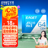 忆捷（EAGET）64GB TF（MicroSD）存储卡  U3 V30 行车记录仪&安防监控专用内存卡 高速耐用 读速100MB/s