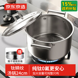 京东京造 钛麟纹纯钛汤锅 蒸锅煮面锅加厚炖锅3-4人电磁炉煮粥家用 24cm