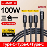 志兴盛一拖三全是type-c数据线多头充电线三头type c接口一拖四三合一100W快充套装万能适用苹果华为安卓 C口一拖三【三Type-c】1.2米