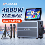 山水（SANSUI）卡拉ok一体机2025新款家庭ktv音响套装唱歌家用户外广场舞音响功放带显示屏k歌专用蓝牙音箱低音炮 Q56\ 28喇叭+5分频+564G+双话筒