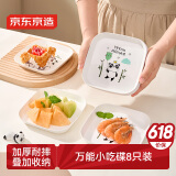 京东京造 盘子 碟子吐骨碟蘸料小吃碟食品级家用【加厚耐摔】8个装