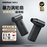 摩米士暴力风扇涡轮增压大功率手持风扇强力吹风机吹雪神器车载洗车用吹水吹灰除尘小型暴力无刷电机风扇