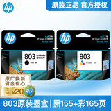 惠普（HP）803墨盒原装Deskjet 1112 2131 2132 2621 2622打印机dj 803黑色彩色经济装（约黑155+彩165页）