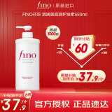 FINO芬浓透润美容液护发素550ml修护受损发质 发膜级滋养强韧柔顺